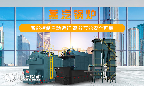 山東的蒸汽鍋爐廠家